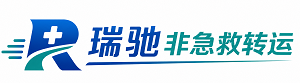 东港市瑞驰非急救转运｜病人出院长途护送服务